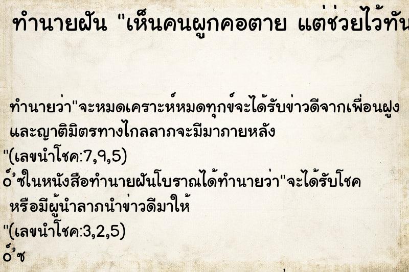 ทำนายฝันเห็นคนผูกคอตายแต่ช่วยไว้ทัน ทำนายฝันทำนายฝันเห็นคนผูกคอตายแต่ช่วยไว้ทัน